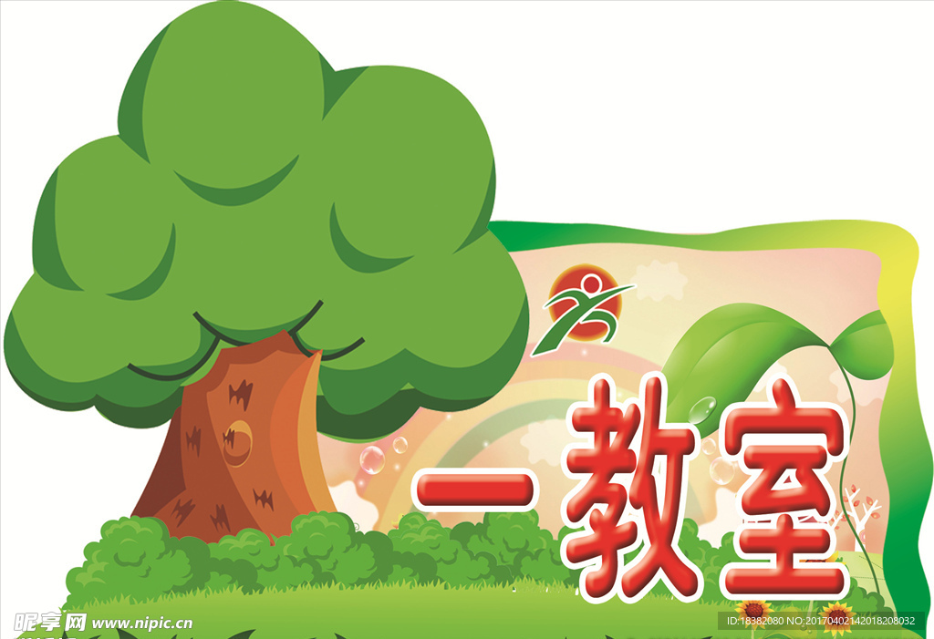 卡通门牌