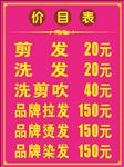 美发价目表 发廊