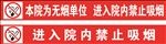 禁止吸烟 吸烟标志 无烟单位