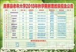 老年大学招生 招生公告