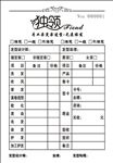 美发联单