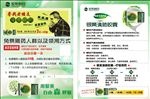 药业宣传单