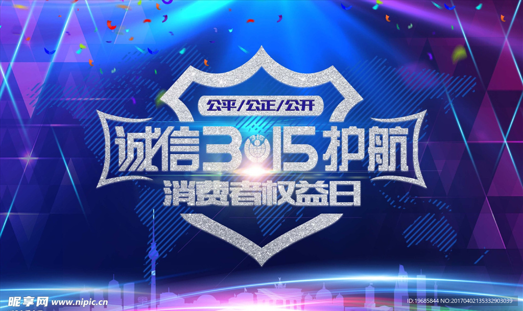 诚信315