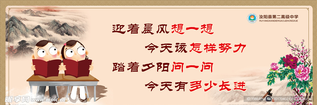 学校标语