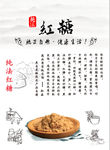 红糖