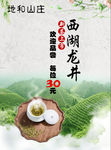 西湖龙井茶