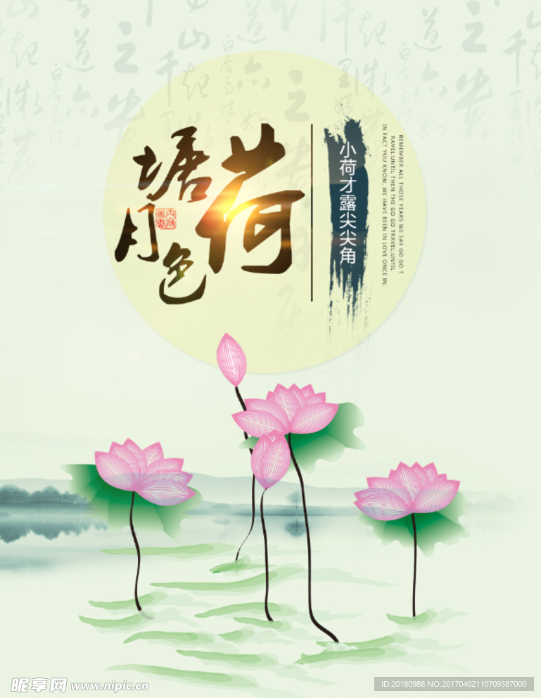 小荷才露尖尖角