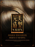 美发造型