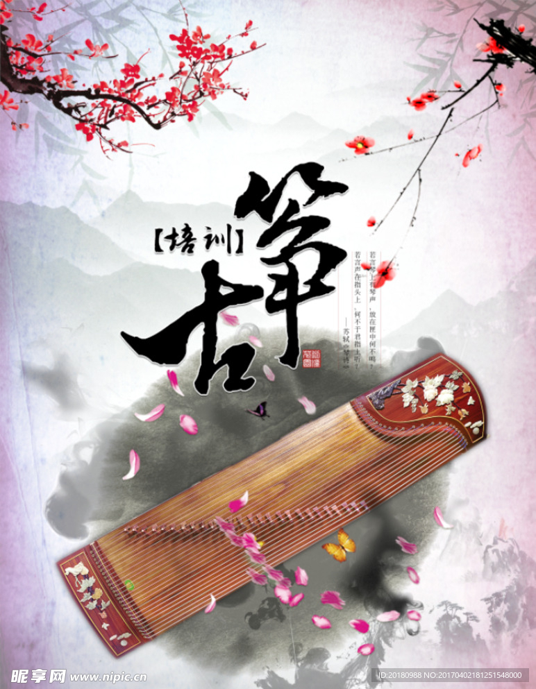 中国风古筝