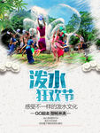 泼水节