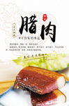 腊肉海报
