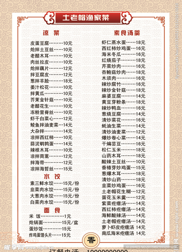 菜单