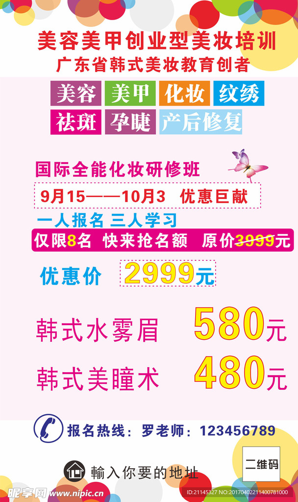 美容化妆