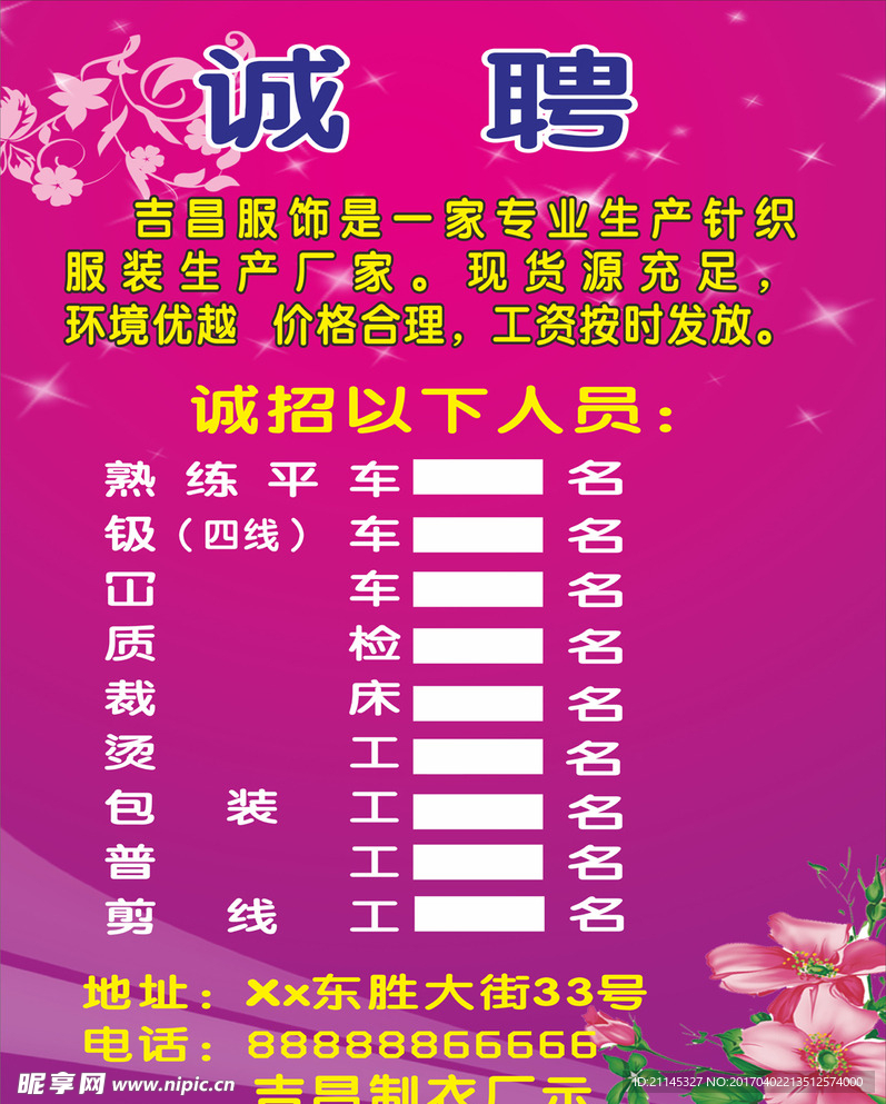 招聘