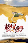 敦煌旅游