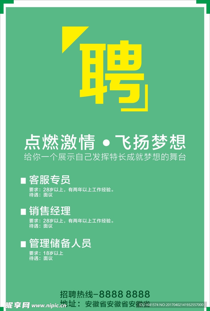 招聘海报
