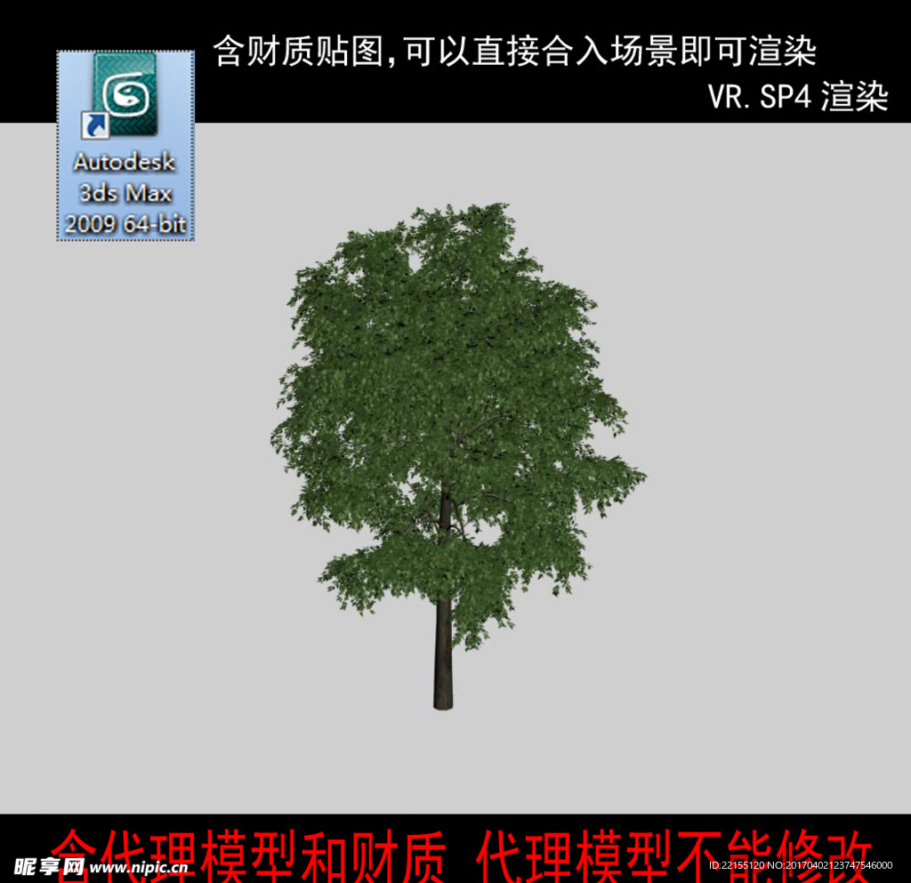 树模型
