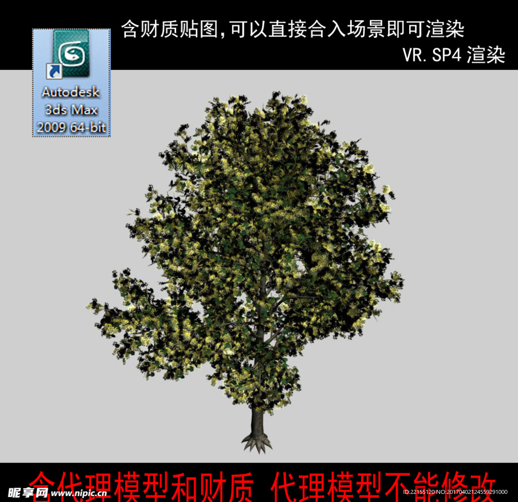 代理树
