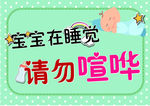 请勿喧哗标牌