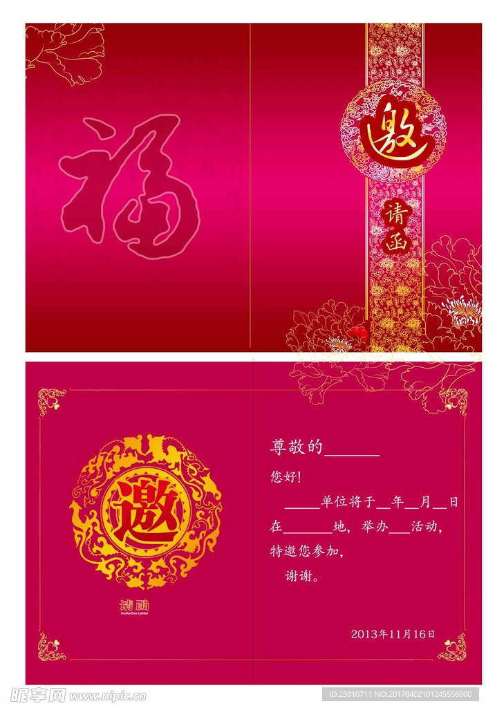 邀请函