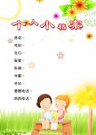 个人档案