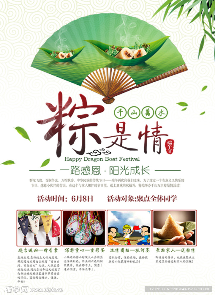 端午节海报