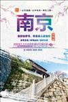 南京海报