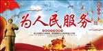 为人民服务