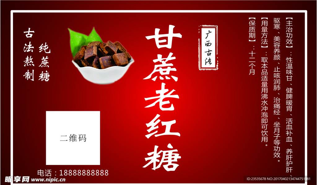 甘蔗 老红糖