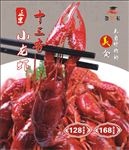 丑学长酸菜鱼龙虾灯箱片