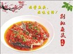 湖南土菜剁椒鱼头写真