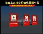 社会主义核心价值观景观小品