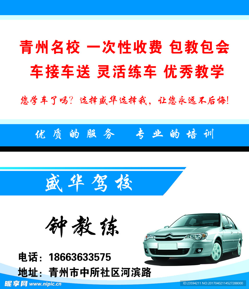 驾校名片