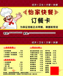 名片 快餐 订餐卡