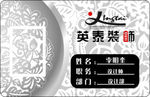 装修 装饰名片