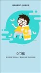 Q版卡通人物