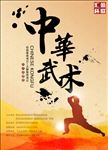 武术单页