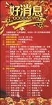 好消息展架