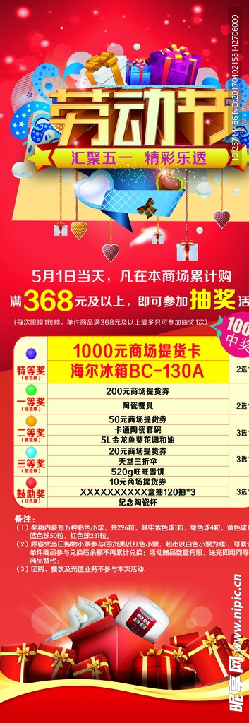 五一展架