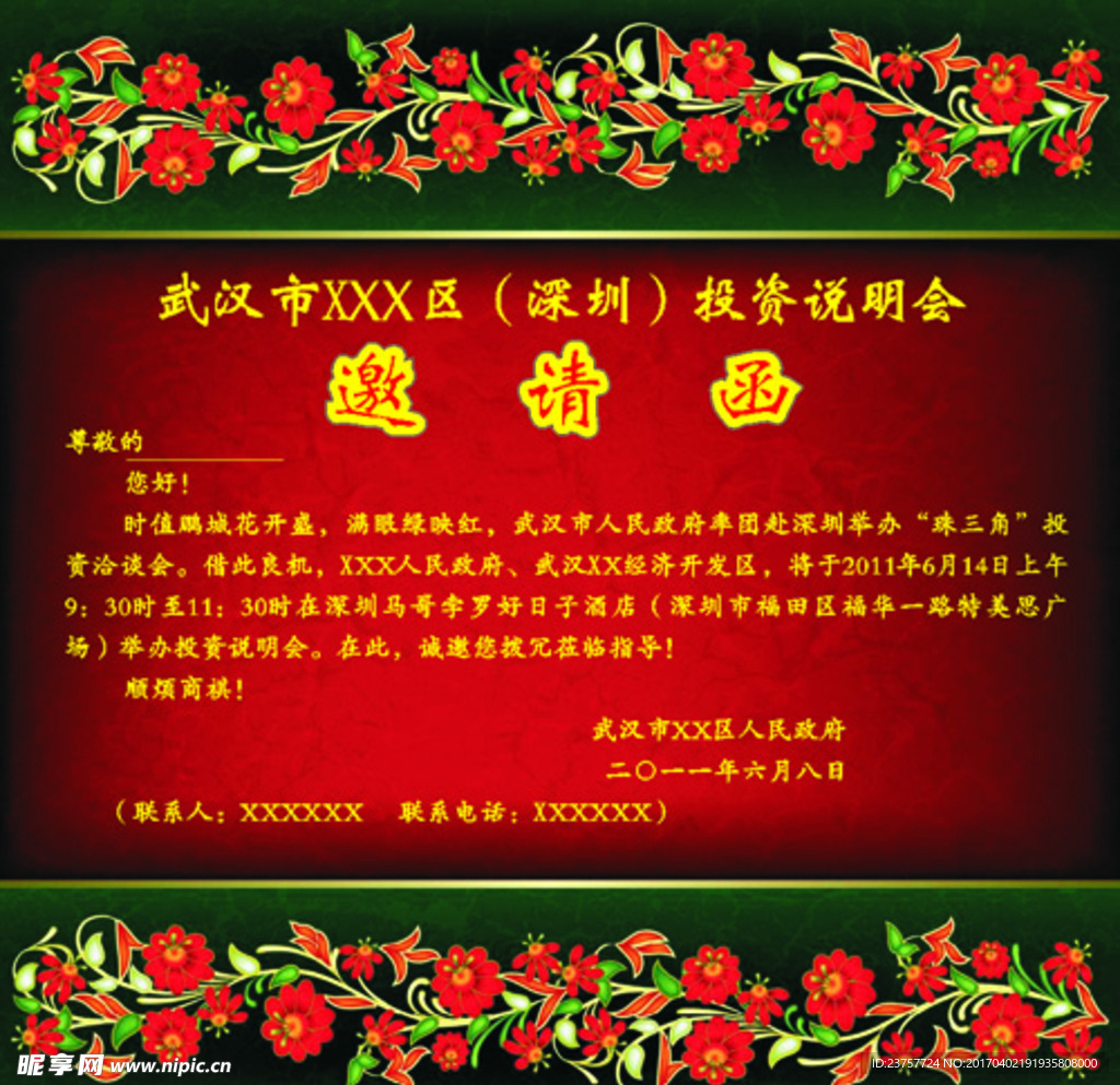 邀请函