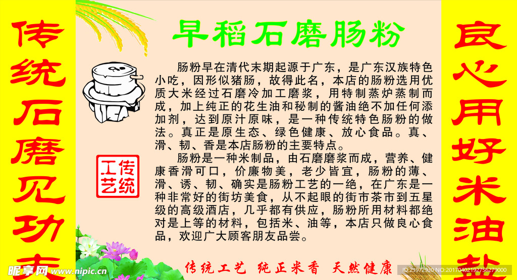 早稻石磨肠粉