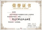 企业荣誉证书