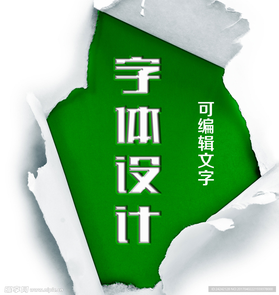字体设计