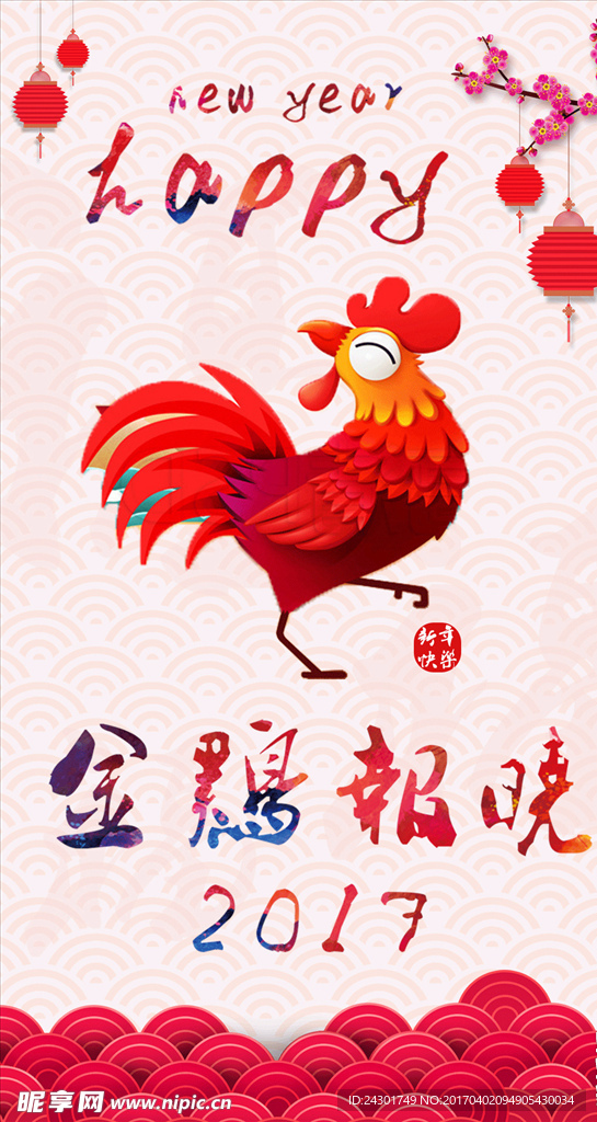 鸡年大吉