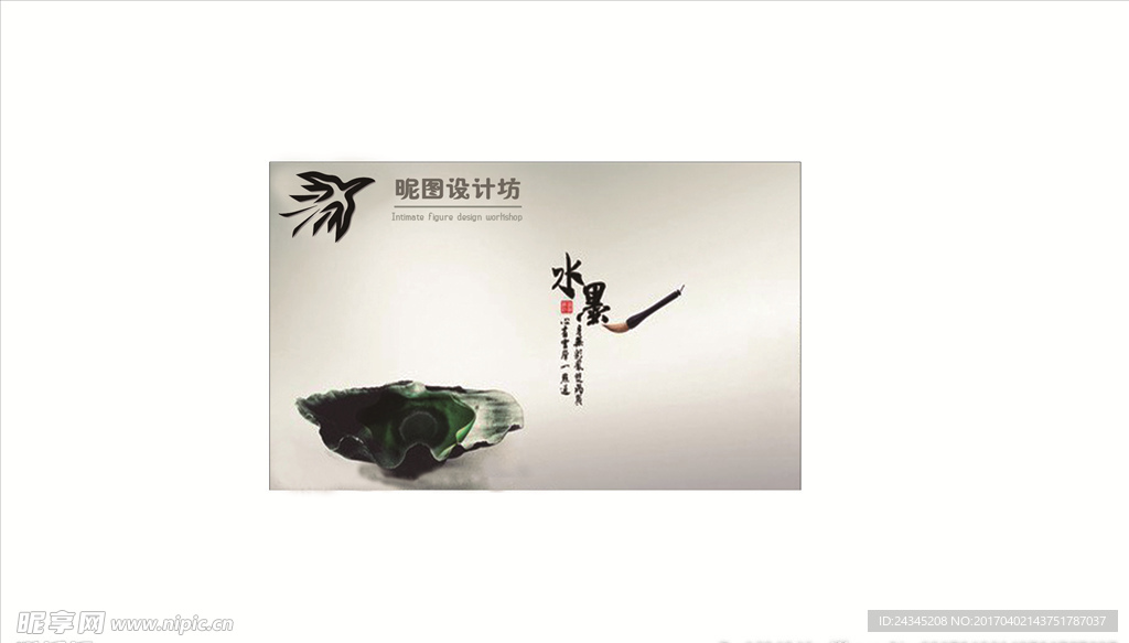 水墨