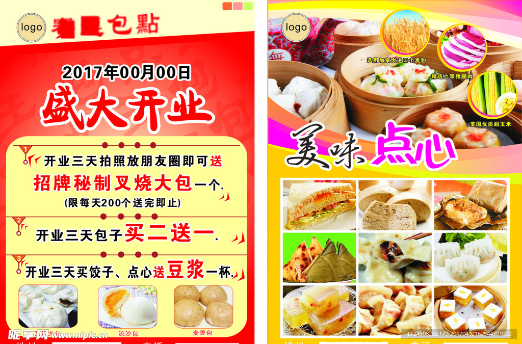 包点传单