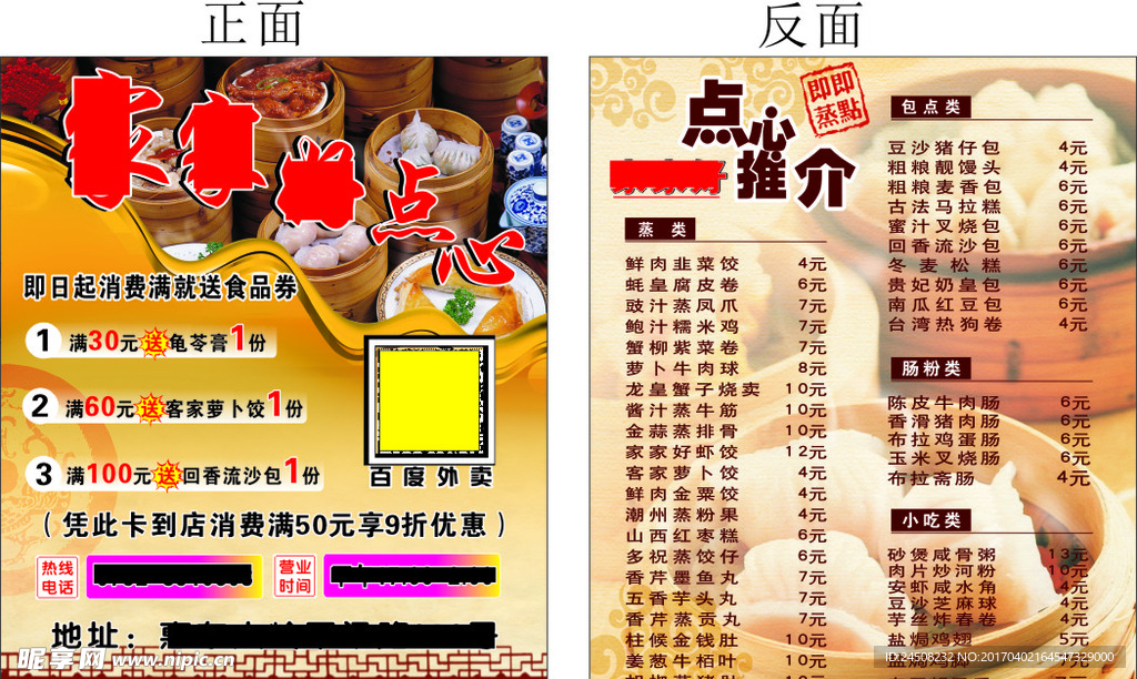 点心菜牌
