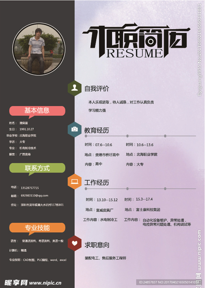 求职简历