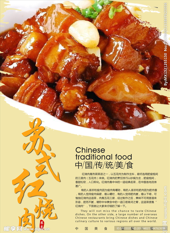 红烧肉