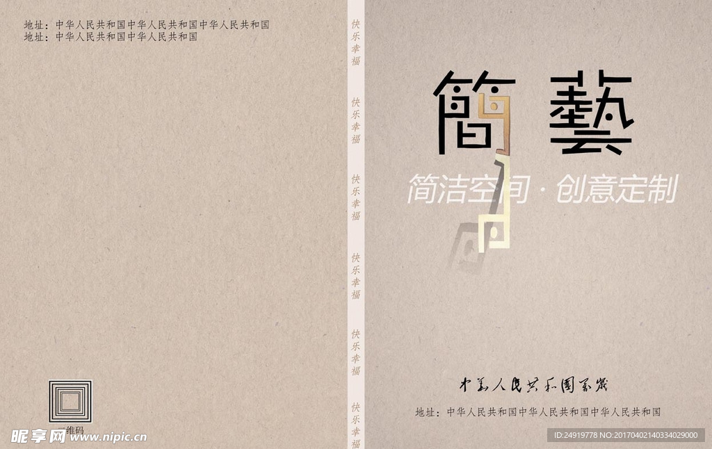 简艺